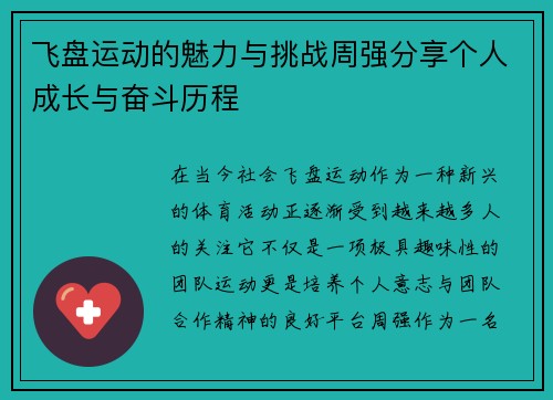 飞盘运动的魅力与挑战周强分享个人成长与奋斗历程