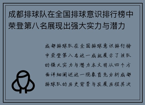 成都排球队在全国排球意识排行榜中荣登第八名展现出强大实力与潜力