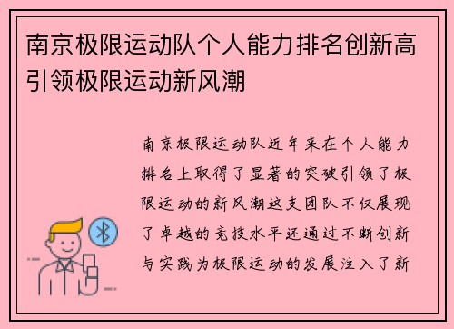 南京极限运动队个人能力排名创新高引领极限运动新风潮