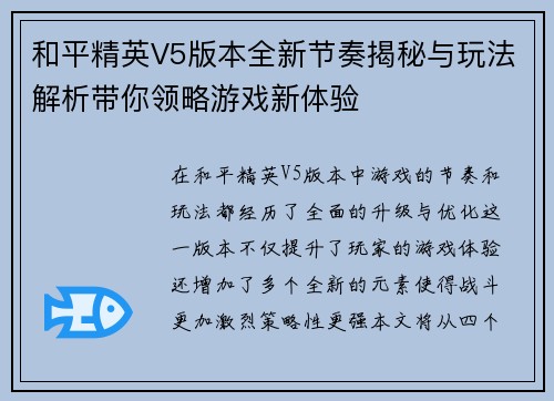 和平精英V5版本全新节奏揭秘与玩法解析带你领略游戏新体验