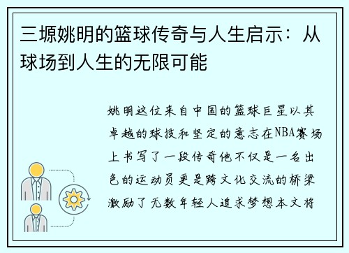 三塬姚明的篮球传奇与人生启示：从球场到人生的无限可能