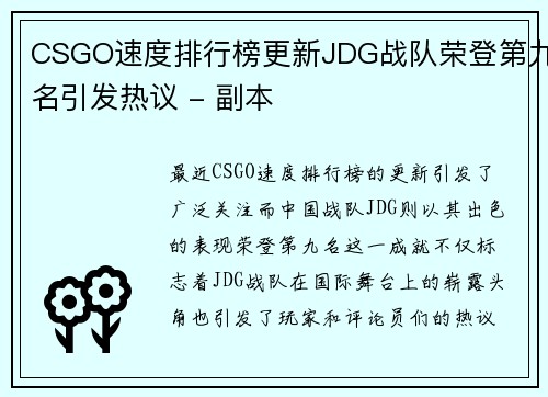 CSGO速度排行榜更新JDG战队荣登第九名引发热议 - 副本