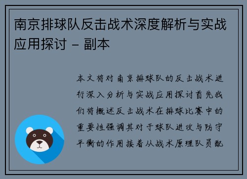 南京排球队反击战术深度解析与实战应用探讨 - 副本