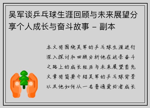 吴军谈乒乓球生涯回顾与未来展望分享个人成长与奋斗故事 - 副本