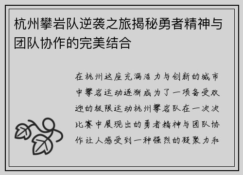 杭州攀岩队逆袭之旅揭秘勇者精神与团队协作的完美结合