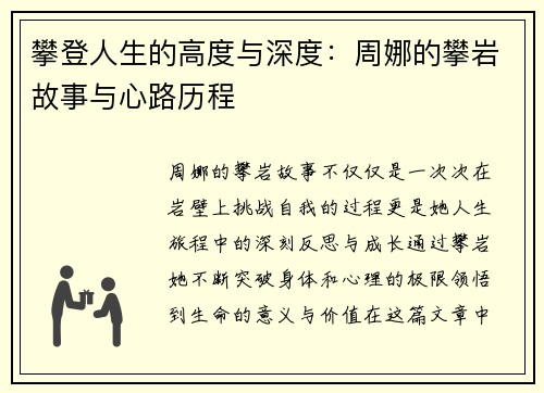 攀登人生的高度与深度：周娜的攀岩故事与心路历程