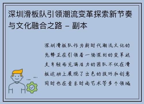 深圳滑板队引领潮流变革探索新节奏与文化融合之路 - 副本