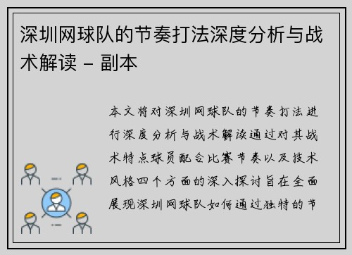深圳网球队的节奏打法深度分析与战术解读 - 副本