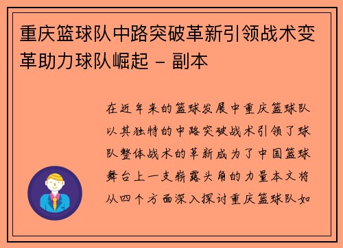 重庆篮球队中路突破革新引领战术变革助力球队崛起 - 副本