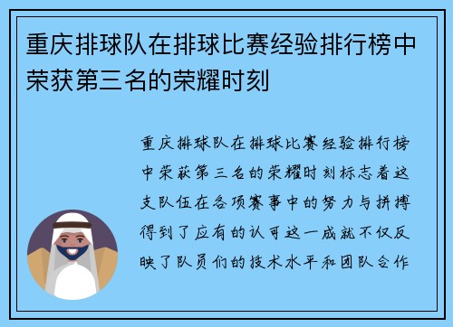 重庆排球队在排球比赛经验排行榜中荣获第三名的荣耀时刻
