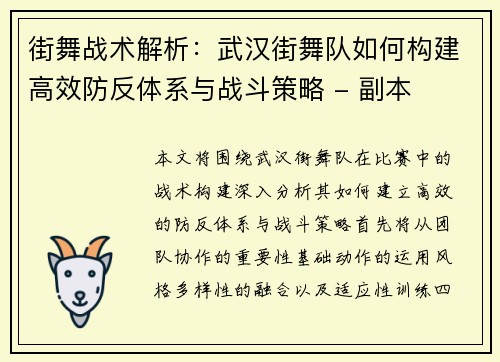 街舞战术解析：武汉街舞队如何构建高效防反体系与战斗策略 - 副本