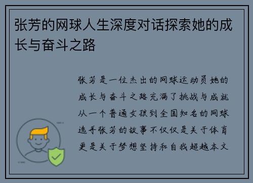 张芳的网球人生深度对话探索她的成长与奋斗之路