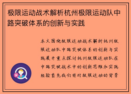 极限运动战术解析杭州极限运动队中路突破体系的创新与实践